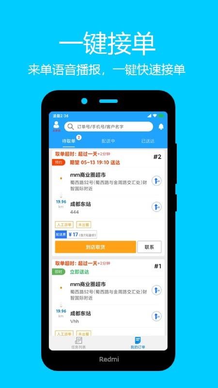 云点校园配送免费版v8.9.6(4)