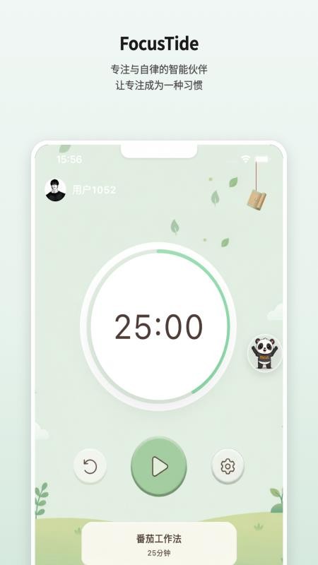 FocusTide官方版v2.0.3 5