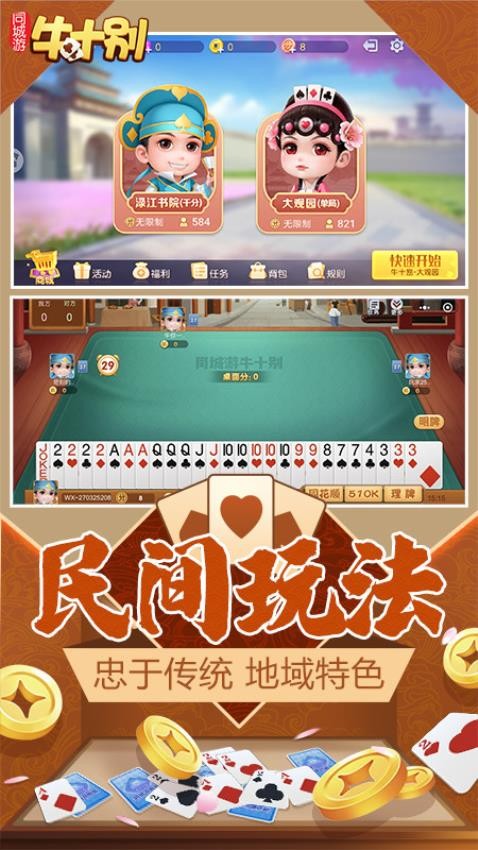 同城游牛十别手游小米版1.3.20251218 2