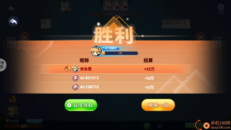 单机斗地主闯关版手游