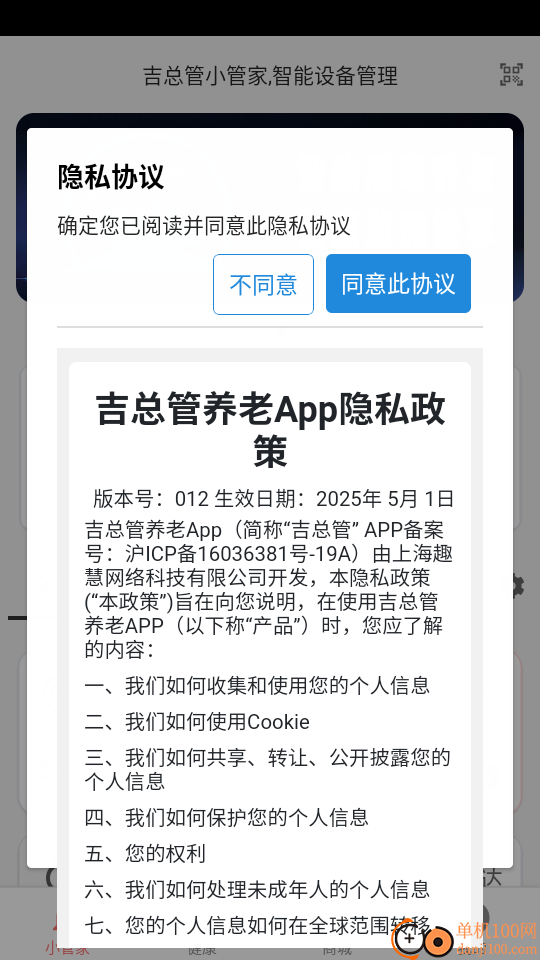 吉总管养老最新版