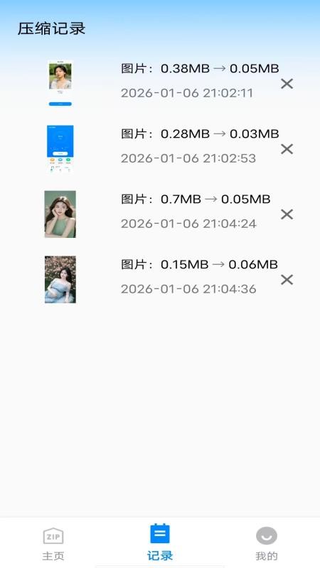 手机存储压缩器官方版v1.0.0 3