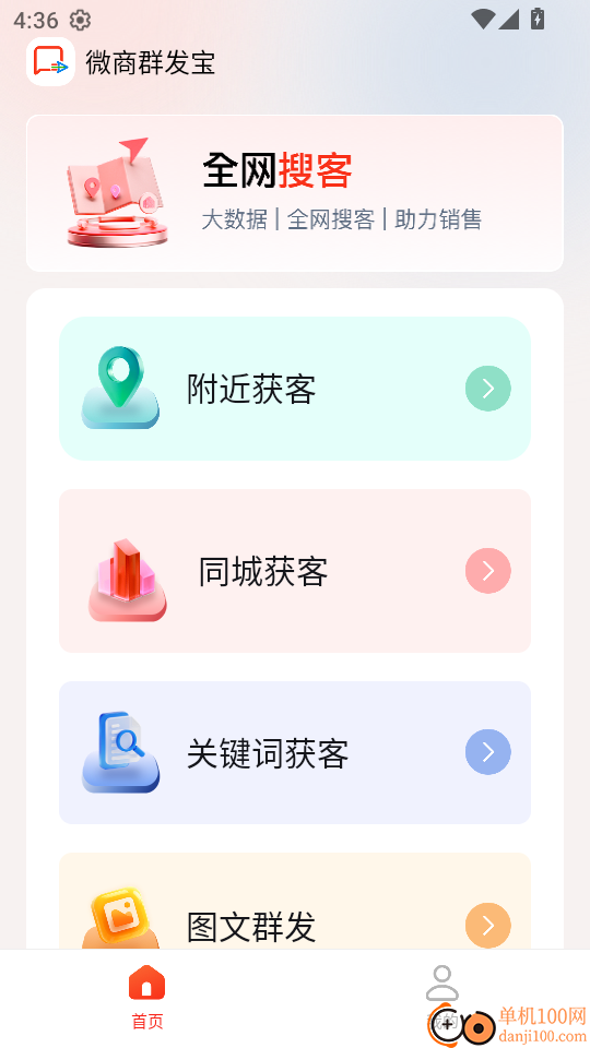 微商群发宝软件