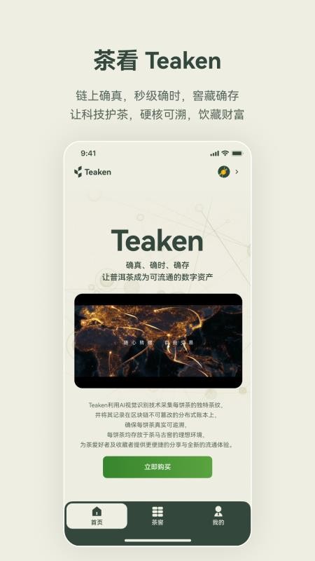 茶看 Teaken官网版v1.1.0(5)