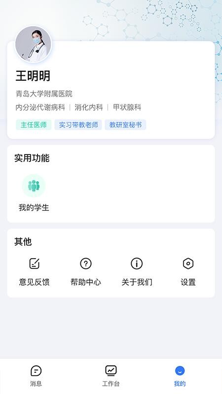 临床教学管理最新版v3.0.32 2