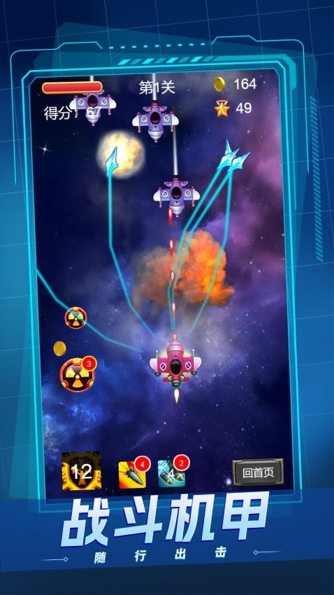 爱开轰炸机游戏v1.0.0 5