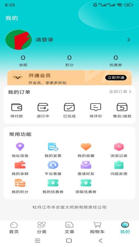 丰合堂免费版v1.0.7(3)