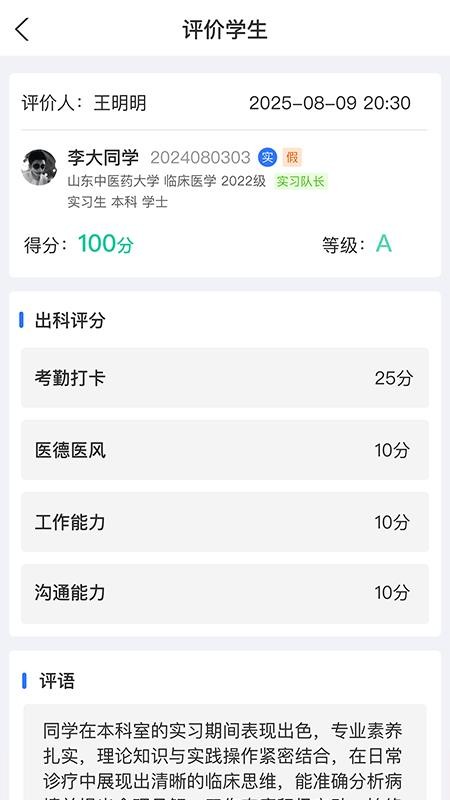 临床教学管理最新版v3.0.32 1