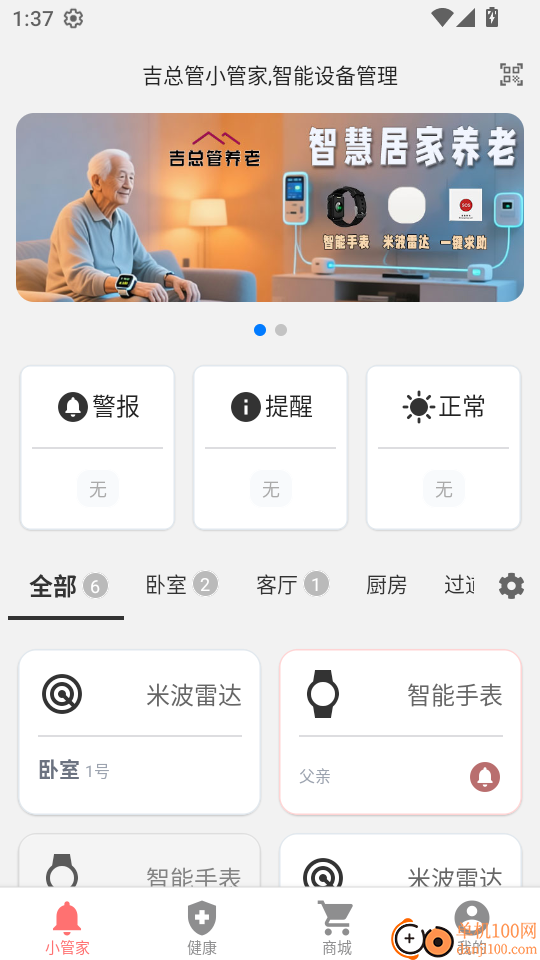 吉总管养老最新版