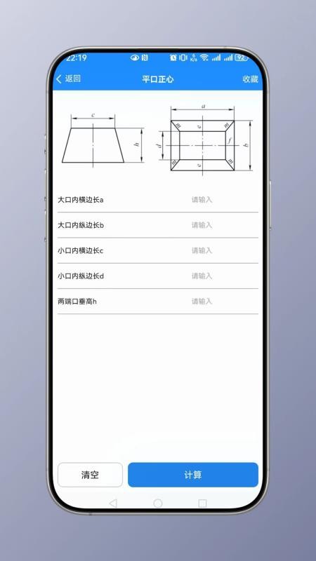 钣金计算器最新版v1.0 1