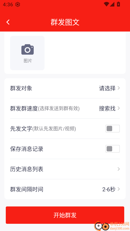 微商群发宝软件
