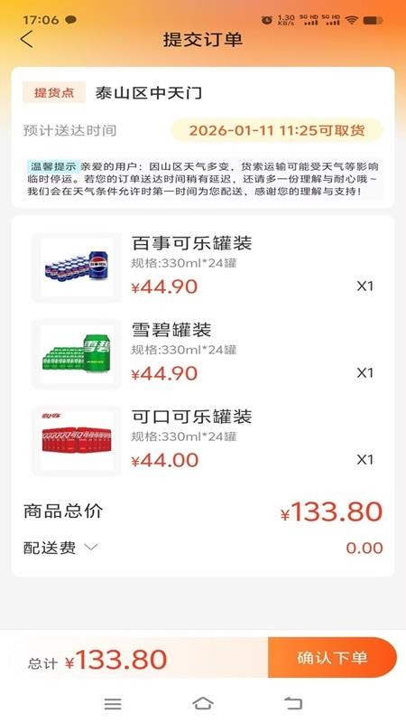 泰山景区订货软件v1.0.0(3)