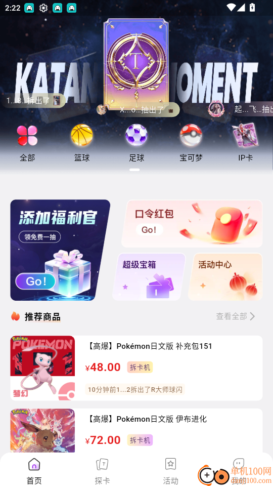 卡探时刻官网版