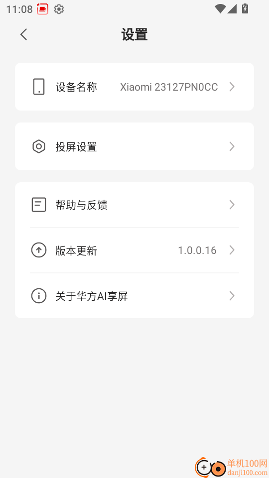 华方AI享屏最新版