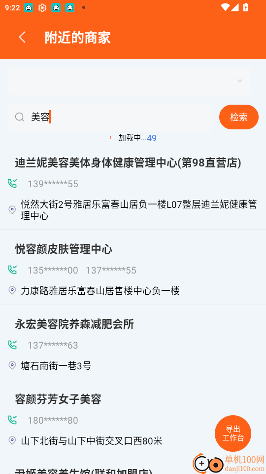 微商神器专业版免费版