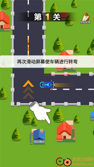 拐个弯儿冲游戏