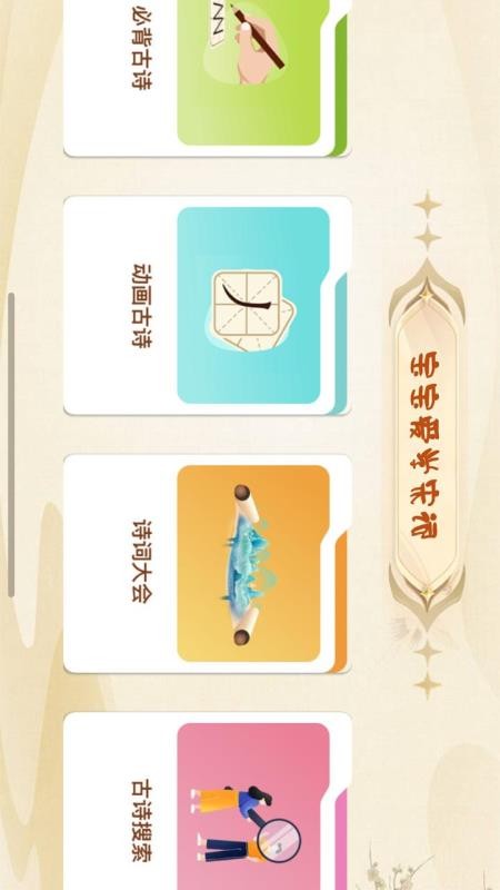 宝宝爱学宋词手机版v1.1(4)