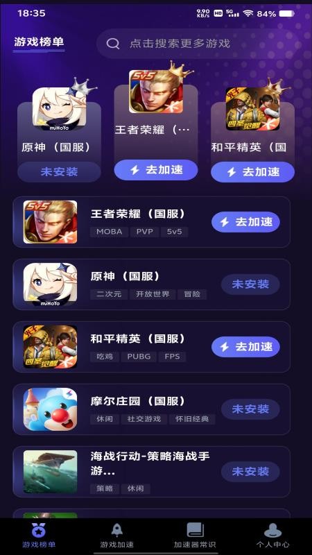 点点手游加速器手机版v1.0.3 1