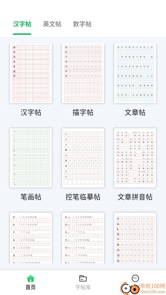 轻秒字帖生成器最新版