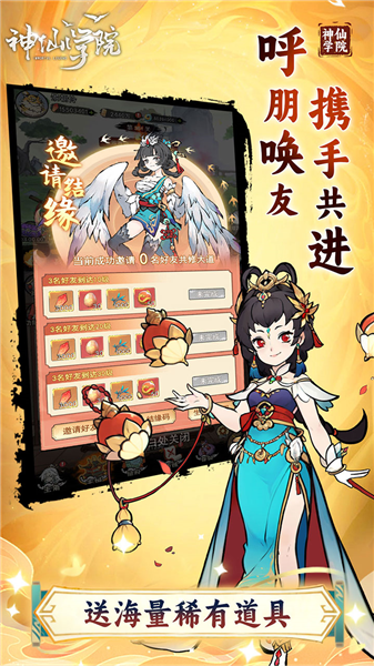 神仙学院游戏v1.0.0 5