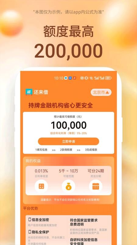 还来借最新版v1.0.0 3