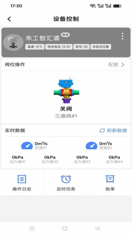 朱工智汇灌手机版v1.0.1 2