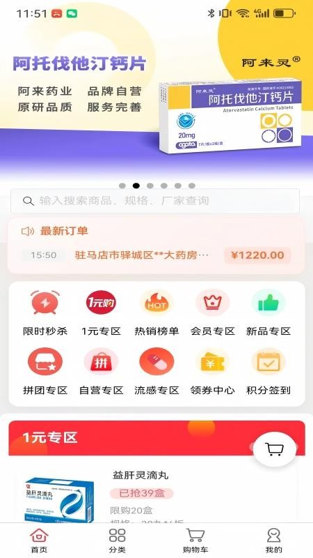 来吉采官网版v0.0.2 4