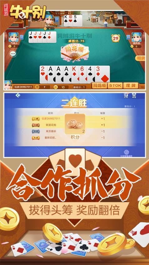 同城游牛十别手游v1.3.20251212 1