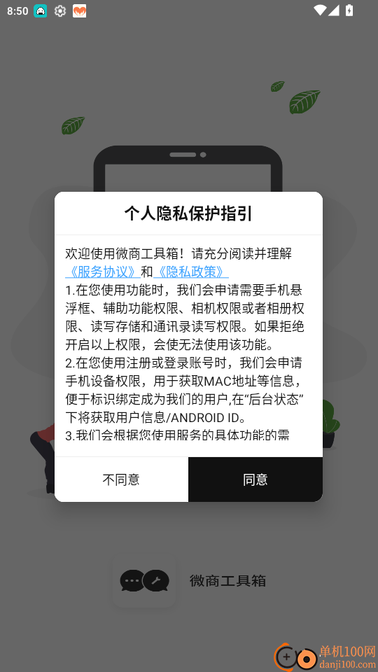 微商工具箱最新版