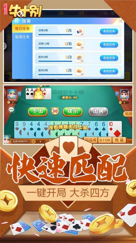 同城游牛十别手游v1.3.20251212 5