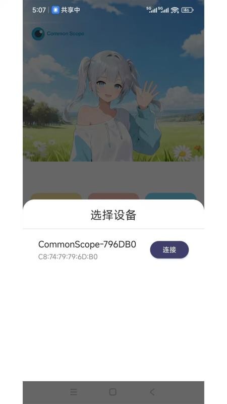 CommonScope免费版v1.0.4 2