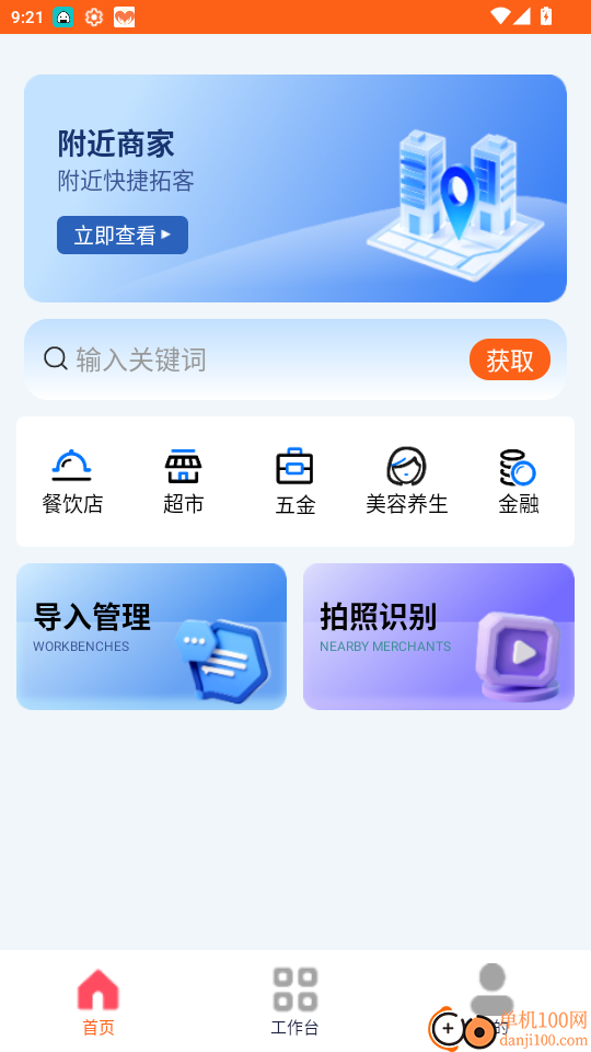 微商神器专业版免费版