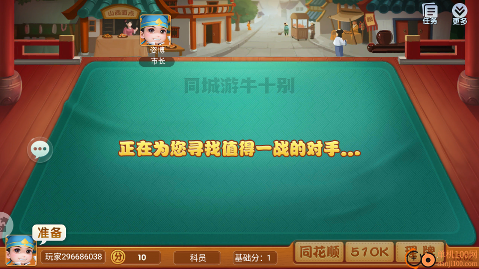 同城游牛十别手游vivo版