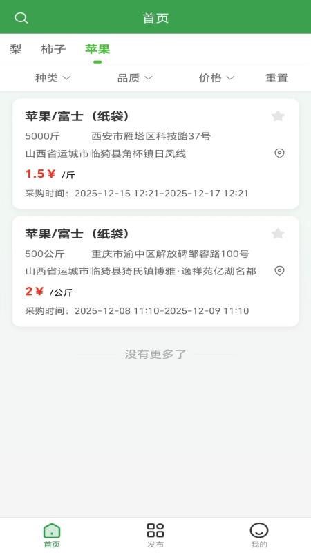 水果通官网版v1.0.6(3)