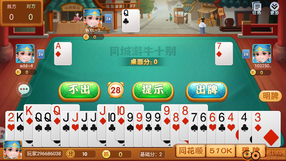 同城游牛十别手游小米版