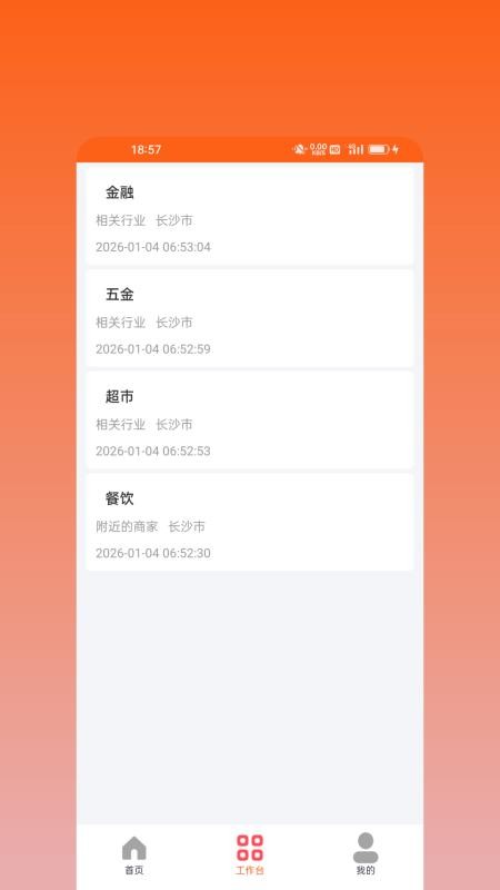 微商神器专业版免费版v1.0.0(1)
