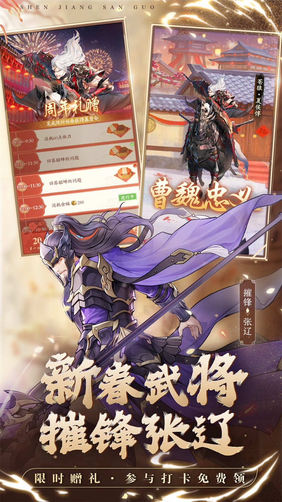 神将三国手游vivo版v1.18.26 2