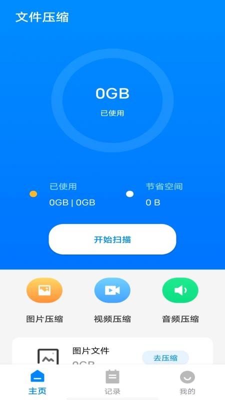 手机存储压缩器官方版v1.0.0 4