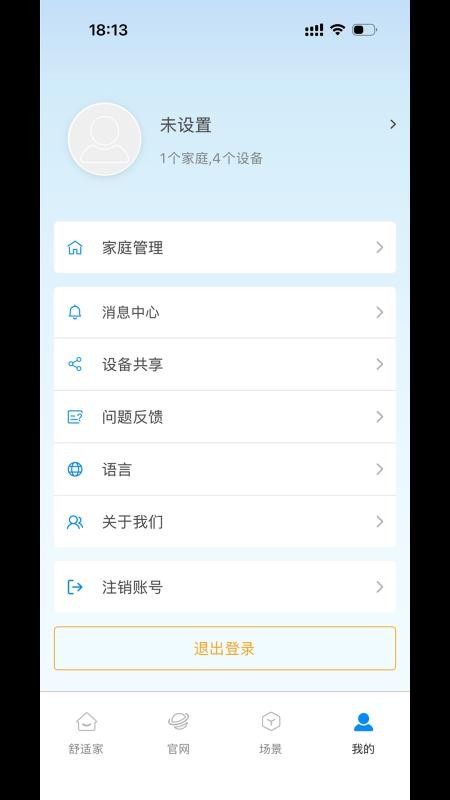 鑫磊智慧家免费版v1.1.0 1