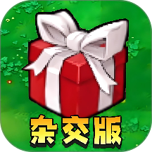 杂交植物游戏 v1.0