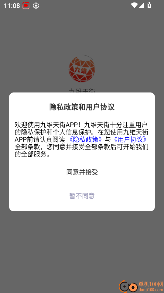 九维天街最新版