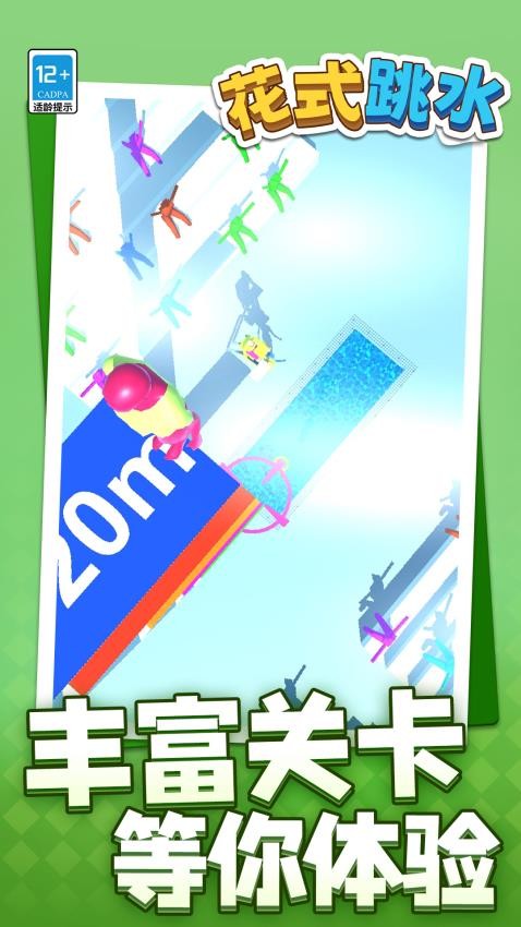花式跳水游戏v1.1.1 1
