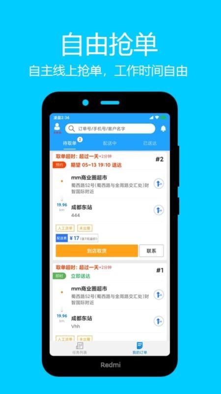 云点校园配送免费版v8.9.6(2)