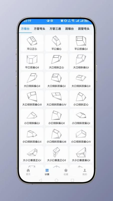 钣金计算器最新版v1.0 4