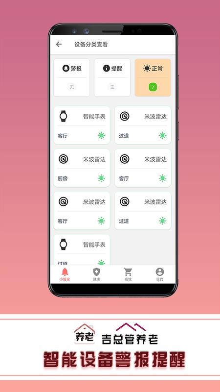 吉总管养老最新版v10.0.0 3