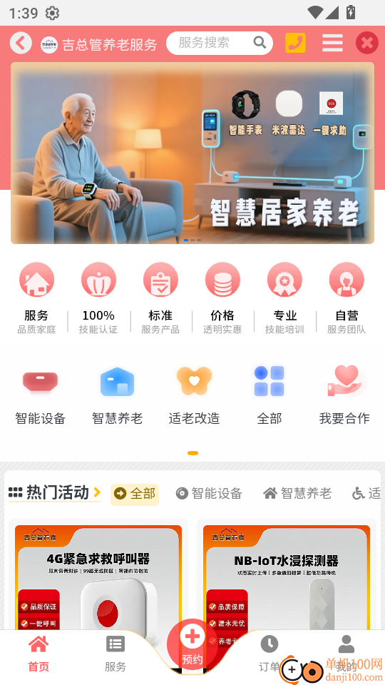 吉总管养老最新版