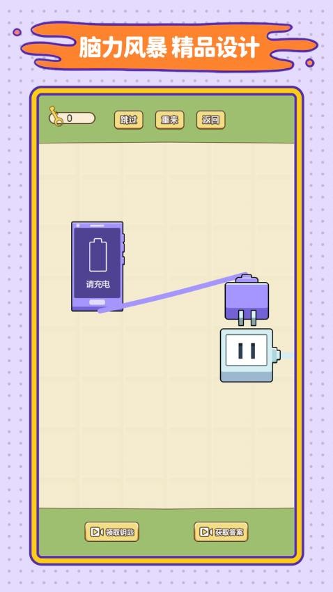连线我巧棒游戏v1.0.0 5