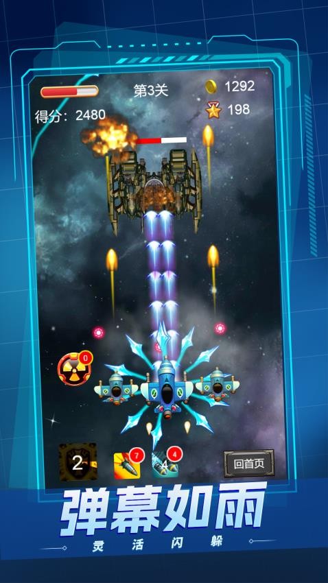 爱开轰炸机游戏v1.0.0 2