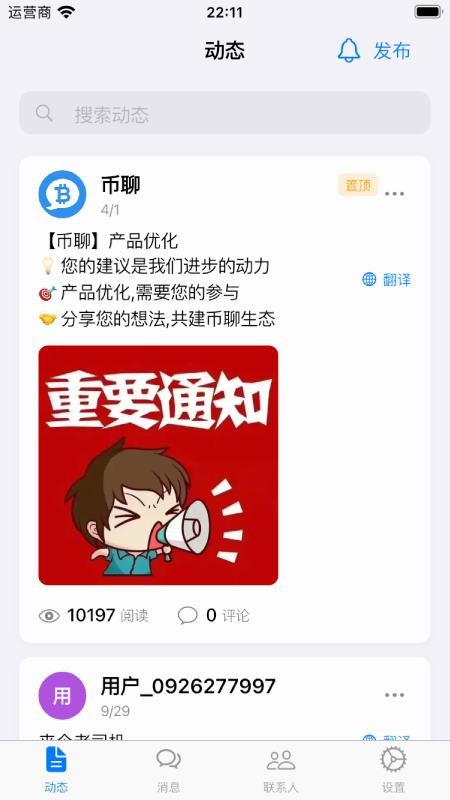 币聊官网版v1.5.6(3)