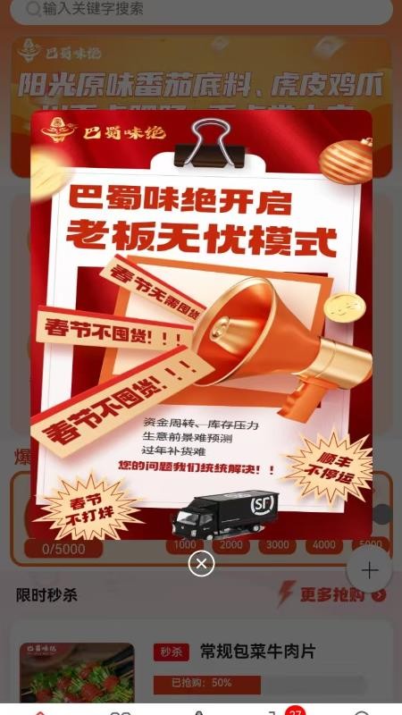 巴蜀味绝官网版v1.0.0(5)